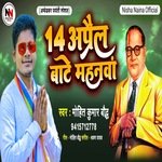 14 April bate mahanwa