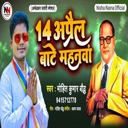 14 April bate mahanwa