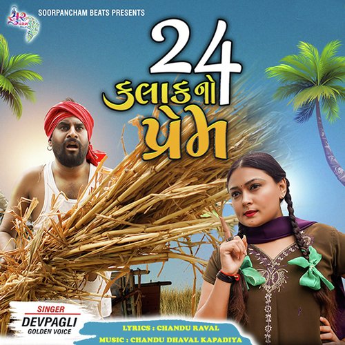 24 Kalak No Prem