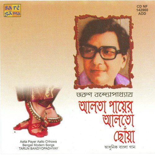 Aalta Paayer Aalto Chhowa - Tarun Banerjee