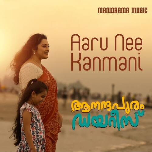 Aaru Nee Kanmani (From "Aanandhapuram Diaries")