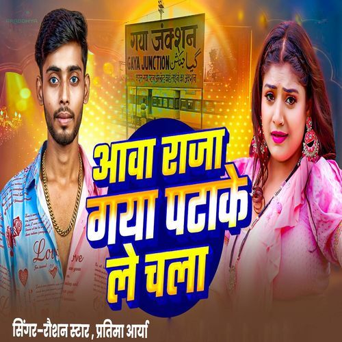 Aawa Raja Gaya Pata Ke Le Chala