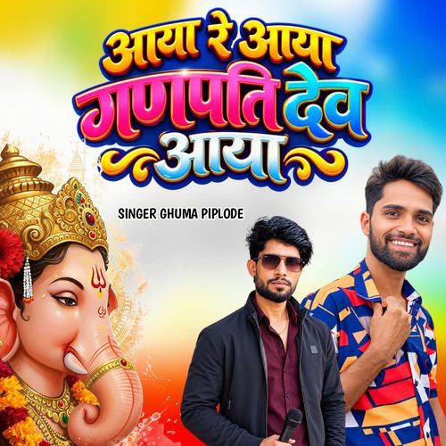 Aaya Re Aaya Ganpati Deva Aaya