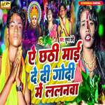 Ae Chhathi Mayi De Din Godi Me Lalnwa