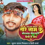 Age Hamar Sonava Tore Name Ke Godanva Godvaile Hiau Ge Jan (Magahi Song)