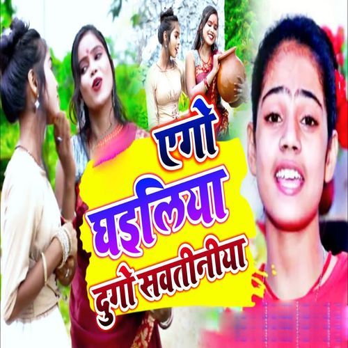 Ago Ghaeliya Dugo Savtiniya