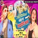 Ahiran Hai Jaan Rangdariye Karam