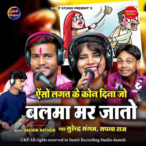 Aiso Lagat Ke Kon Dina Jo Balma Mar Jaato