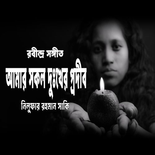 Amar Sokol Dukher Prodip