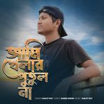 Ami Khelar Putul Na (Male Version)