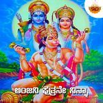 Anjani Puthrane Ninna