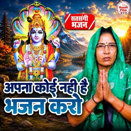 Apna Koi Nahi Hai Bhajan Karo