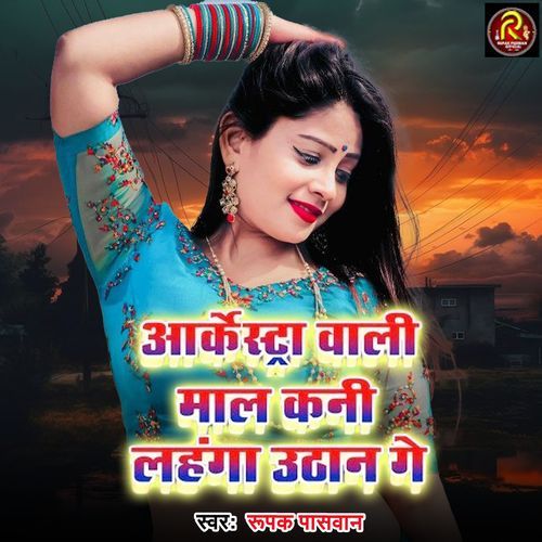 Arkestra Wali Maal kani Lahanga Uthan Ge