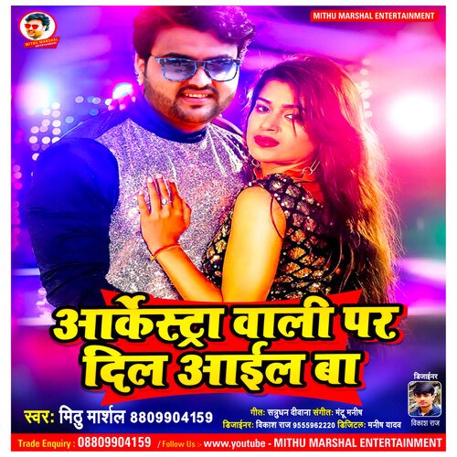 Arkestra Wali Par Dil Aail Ba (Bhojpuri)