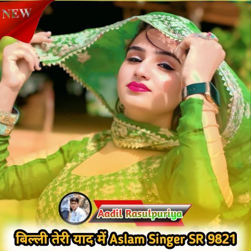 बिल्ली तेरी याद में Aslam Singer SR 9821