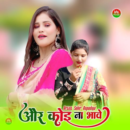 और कोइ ना भावे