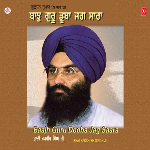 Baajh Guru Dooba Jag Sara Vol-9