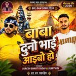 Baba Duno Bhai Aaibo Ho artwork
