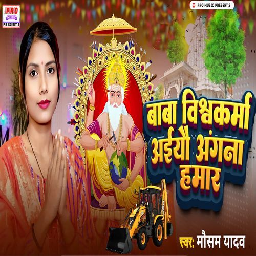 Baba Vishwkarma Aiyo Angna Hamar