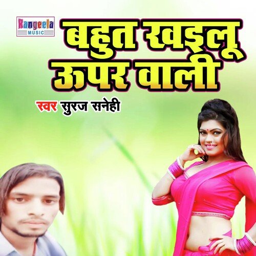 Bahut Khayilu Upar Wali (Bhojpuri)