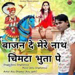 Bajan De Mere Nath Chimta Bhutaa Pe