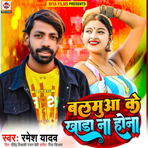 Balamua Ke Khada Na Hona