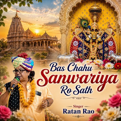 Bas Chahu Sanwariya Ro Sath