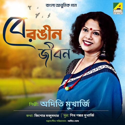 Aajo Aami Bhabchi Tomay (Studio)