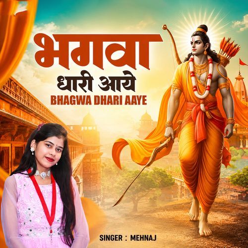 Bhagwa Dhari Aaye