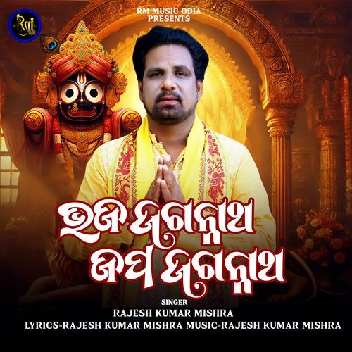 Bhaja Jaganath Japa Jaganath