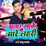 Bhatar Khake Mare Lahari