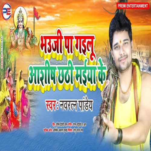 Bhauji Pa Gailu Ashish Chhathi Maiya Ke - Single