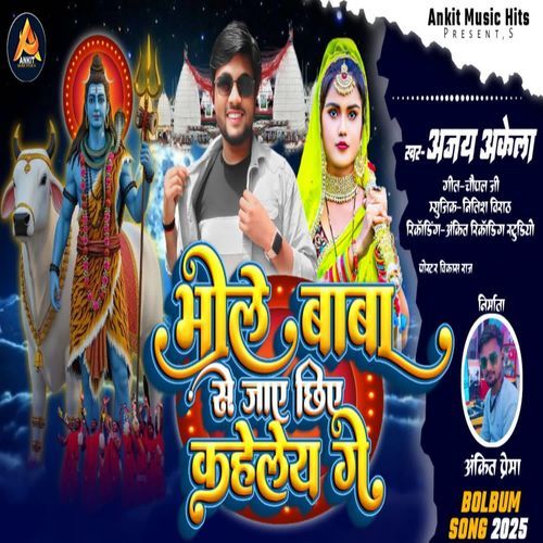 Bhole Baba Se Jaye Chhiy Kaheley Ge