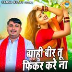 Byahi Bir Tu Fikar Kare Na