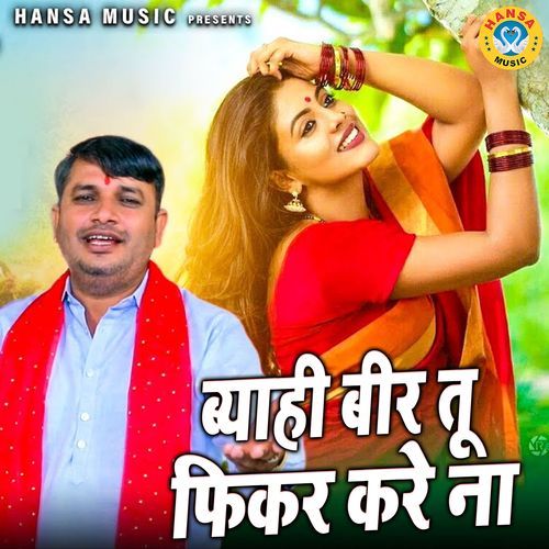 Byahi Bir Tu Fikar Kare Na