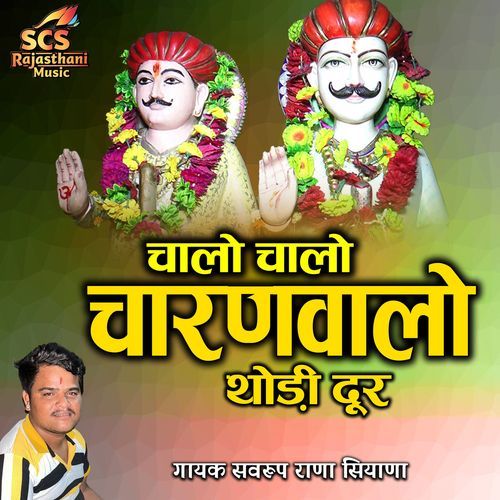 Chaalo Chaalo Charanwalo Thodi Dur