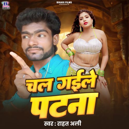 Chal Gaile Patna