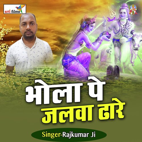 Chal jal Dhare Bhola ji Ke Dham ae Rani