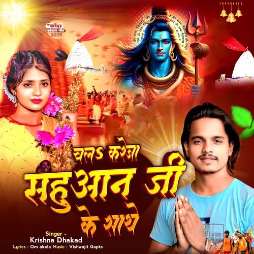 Chala Kareja Sahuaan Ji Ke Saathe