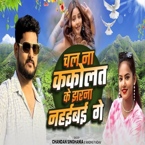 Chale Na Kakolat Ke Jharna Nahaibai Ge