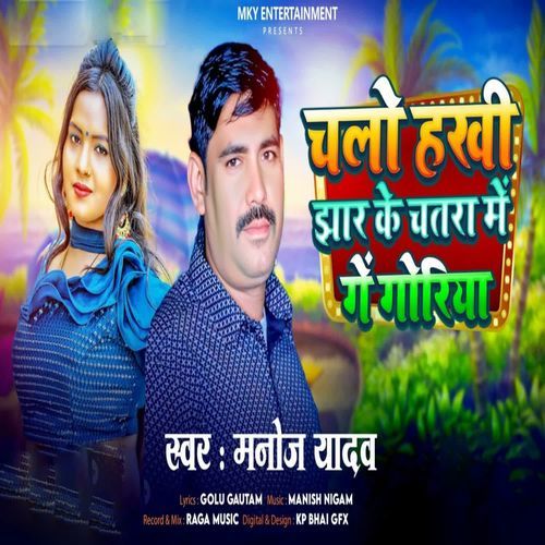 Chalo Haravi Zar Ke Chatara Mai Ge Goriya