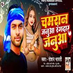 Chamaran Januwa Rangbaj Januwa