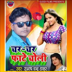 Char Char Choli Fhate (Bhojpuri)-CF4CBSdCXng