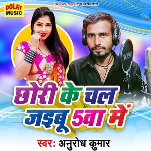 Chhori Ke Chal Jaibu 5Va Mein