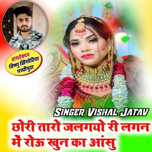 Chhori taro jalagayo ri lagan me rou khun ka aansu