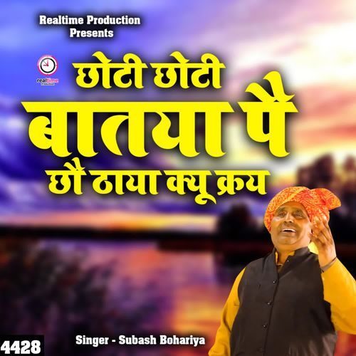 Chhoti Chhoti Bataya Pe Chau Thaya Kyu Kare