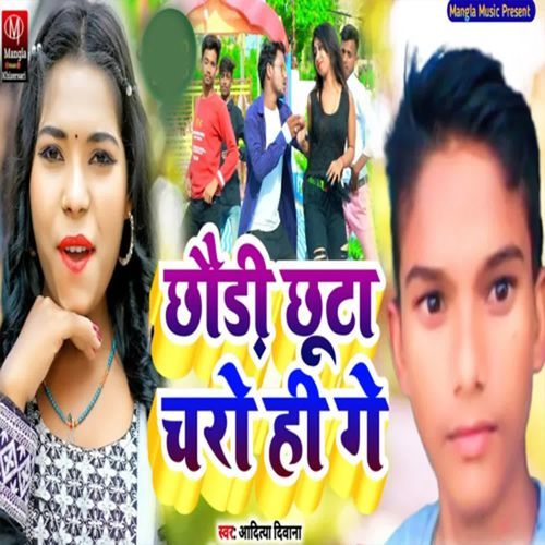 Chhoudi Chuta Charo He Ge