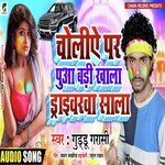 Choliye Par Pua Bari Khala Driverwa Sala (Bhojpuri)