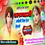 Chori tu Dev uthya Chaljyagi Akelo Dil Roj Rovgo