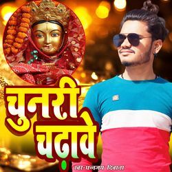 Chunari Chadawe (Navratri Bhakti Song)